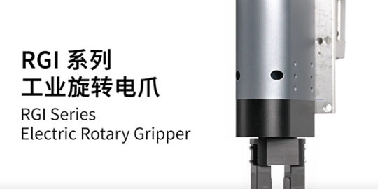 電動夾爪類型全解析：5種主流結構原理與應用場景